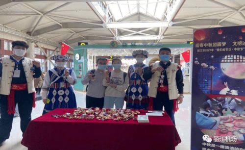 情满中秋 温暖旅途——丽江机场开展特色服务活动打造人文空港