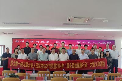 苏大附一院大型活动组织服务的专业化与全面性